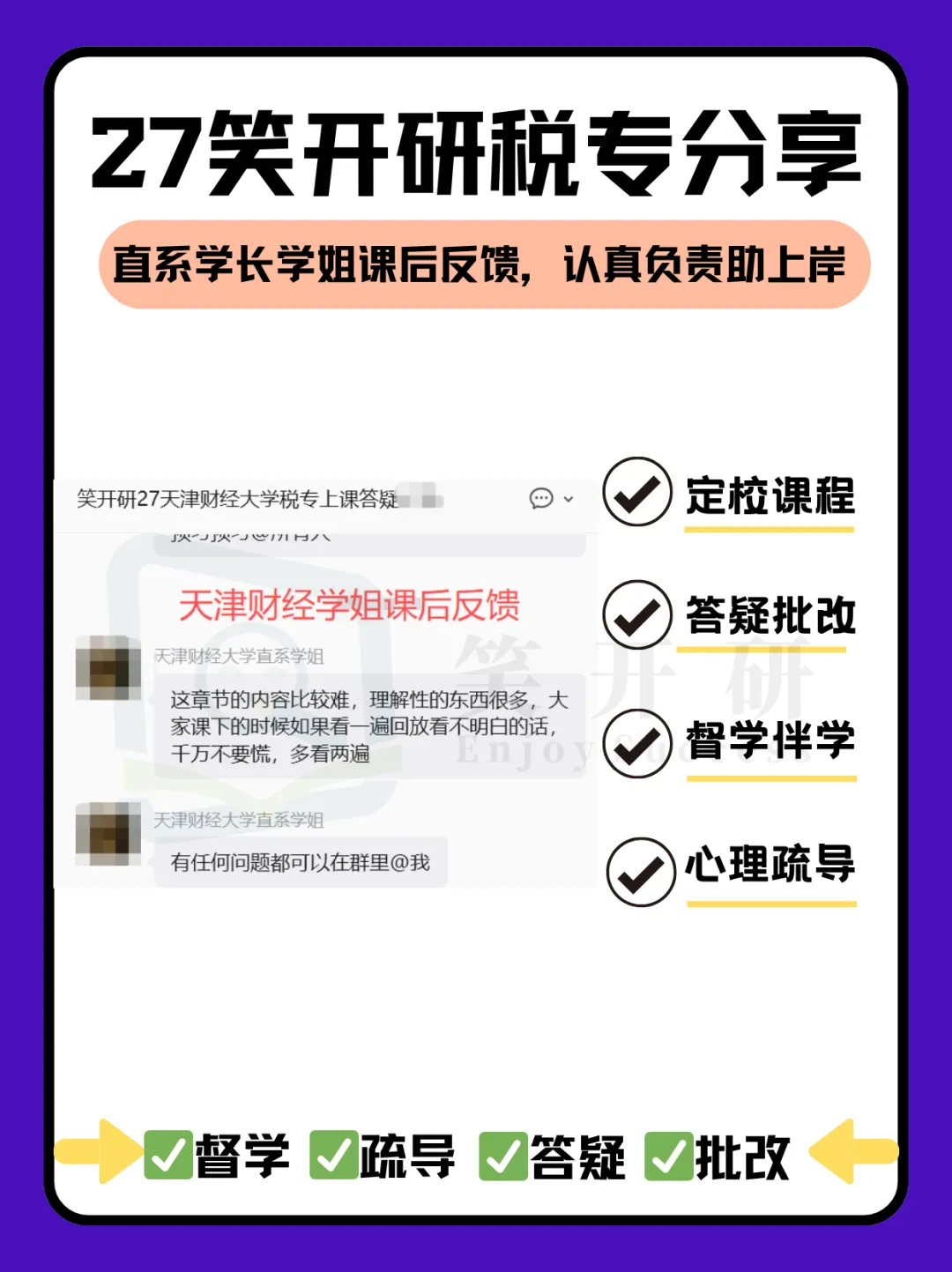 天津财经大学税务专硕半程班|真题复现+热点论述,把握上岸窗口期-第30张图片-四季读书网 天津财经大学税务专硕半程班|真题复现+热点论述,把握上岸窗口期-第30张图片-四季读书网