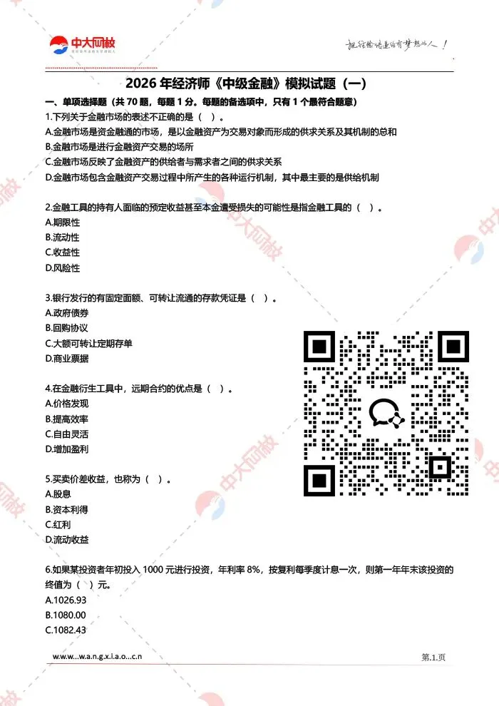 2025经济师中级基础真题及答案解析(回忆版)!-第15张图片-四季读书网