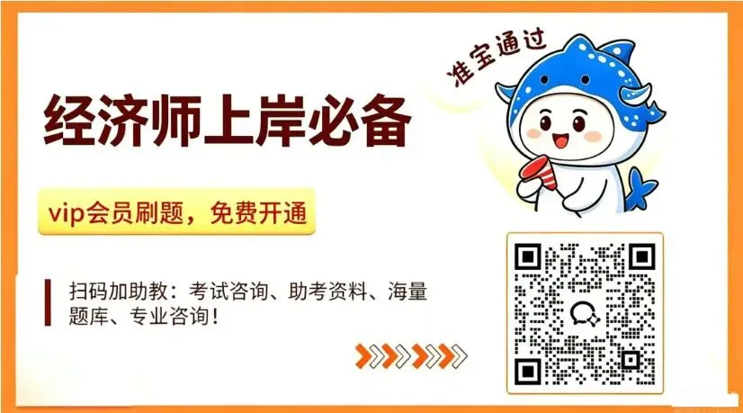 2025经济师中级基础真题及答案解析(回忆版)!-第17张图片-四季读书网