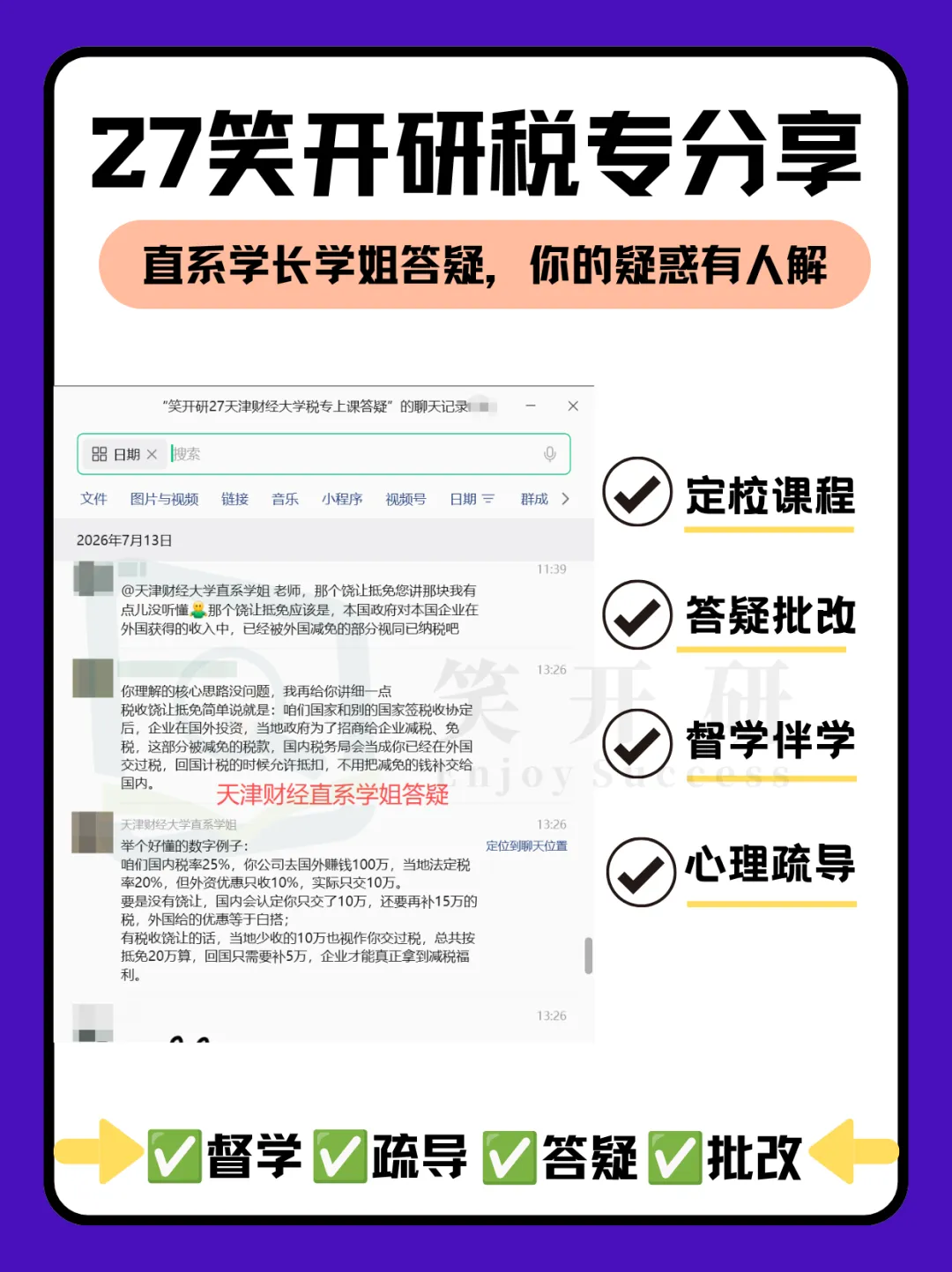 天津财经大学税务专硕半程班|真题复现+热点论述,把握上岸窗口期-第32张图片-四季读书网 天津财经大学税务专硕半程班|真题复现+热点论述,把握上岸窗口期-第32张图片-四季读书网