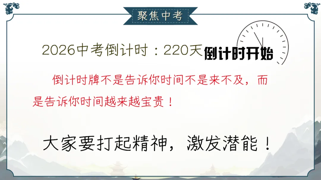 九年级秋季家长会 | 2026中考倒计时220天,家校共育备战初升高,助力孩子稳心态、抓基础、强素质、冲刺‌ (附58页ppt课件)-第19张图片-四季读书网