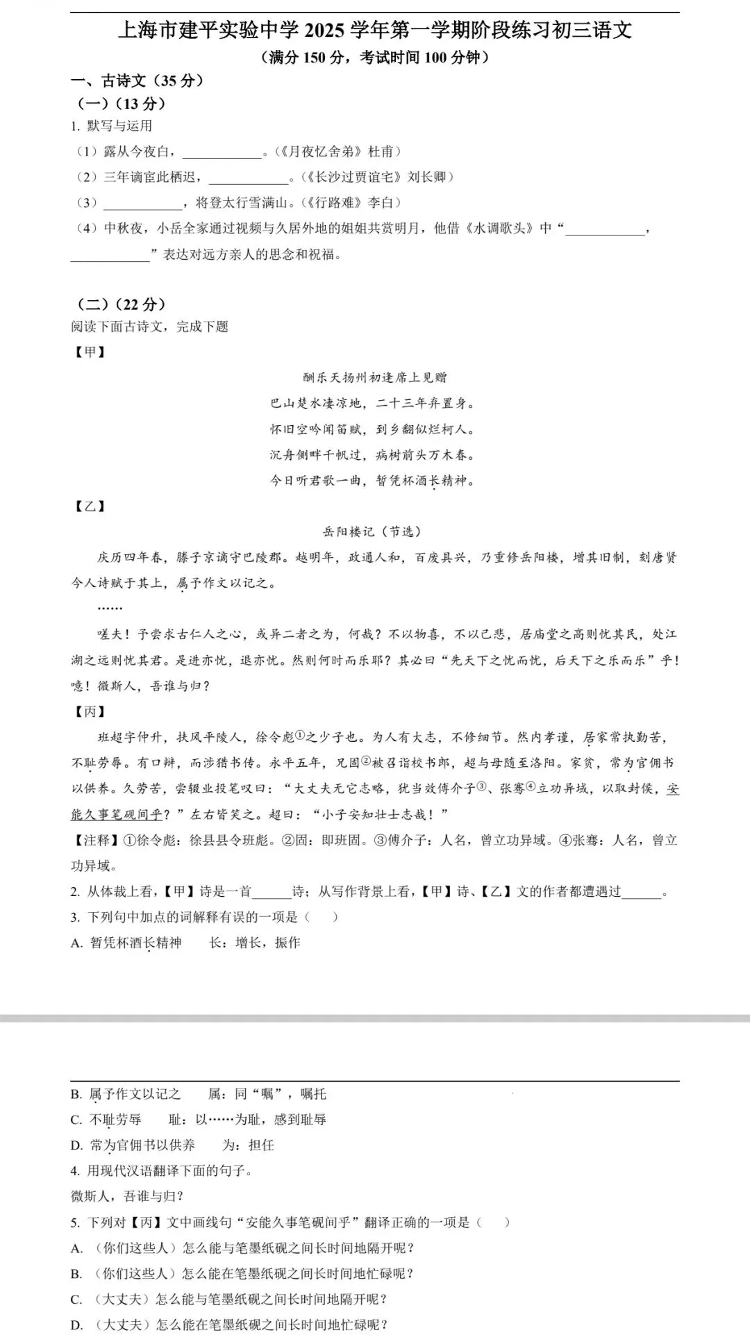 10月初三月考真题建平实验-第1张图片-四季读书网