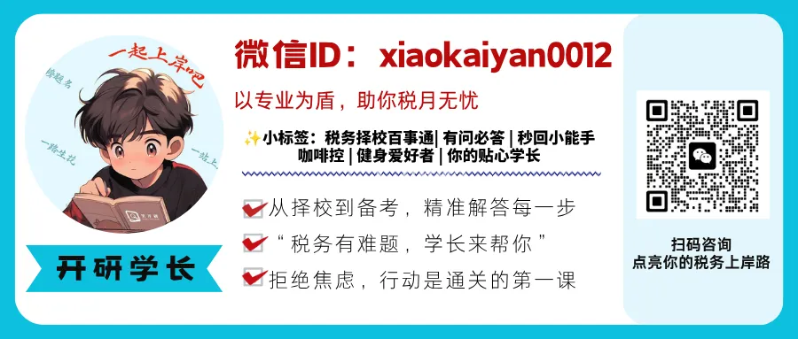 天津财经大学税务专硕半程班|真题复现+热点论述,把握上岸窗口期-第34张图片-四季读书网 天津财经大学税务专硕半程班|真题复现+热点论述,把握上岸窗口期-第34张图片-四季读书网