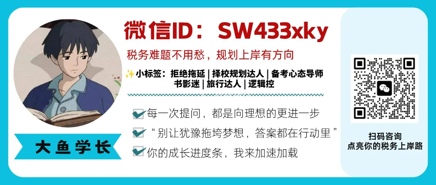 天津财经大学税务专硕半程班|真题复现+热点论述,把握上岸窗口期-第35张图片-四季读书网 天津财经大学税务专硕半程班|真题复现+热点论述,把握上岸窗口期-第35张图片-四季读书网