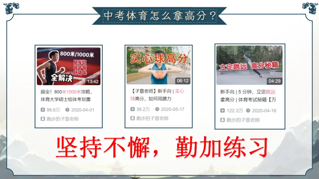 九年级秋季家长会 | 2026中考倒计时220天,家校共育备战初升高,助力孩子稳心态、抓基础、强素质、冲刺‌ (附58页ppt课件)-第26张图片-四季读书网