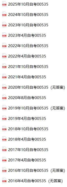 免费下载|自考00535现代汉语历年真题(2016-2025年)及答案-第1张图片-四季读书网
