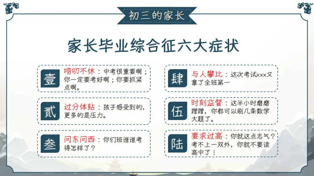九年级秋季家长会 | 2026中考倒计时220天,家校共育备战初升高,助力孩子稳心态、抓基础、强素质、冲刺‌ (附58页ppt课件)-第36张图片-四季读书网