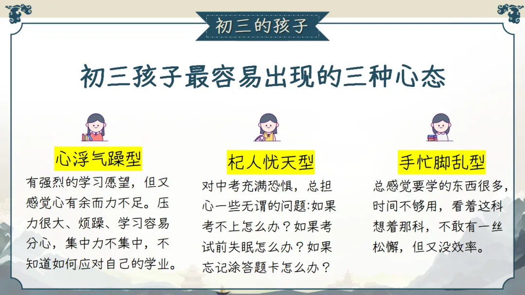 九年级秋季家长会 | 2026中考倒计时220天,家校共育备战初升高,助力孩子稳心态、抓基础、强素质、冲刺‌ (附58页ppt课件)-第37张图片-四季读书网