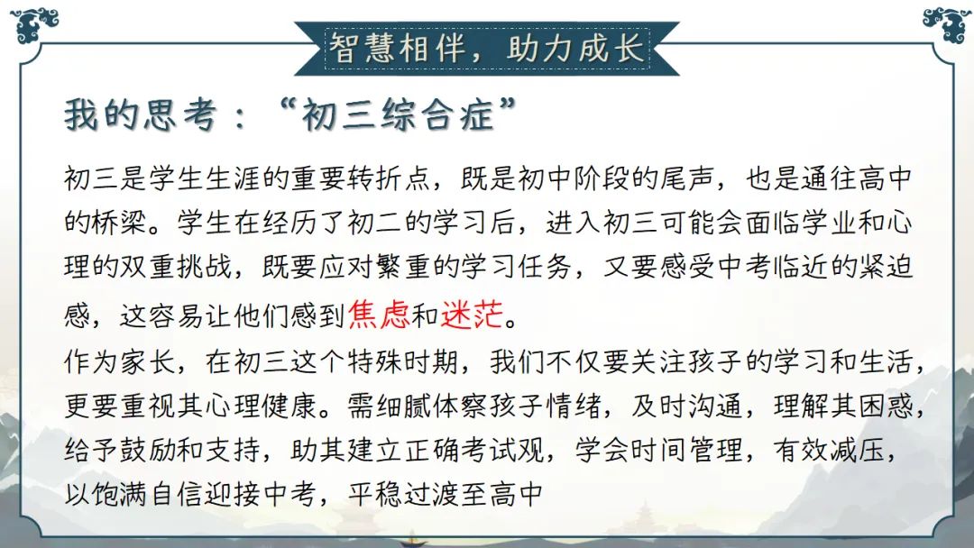 九年级秋季家长会 | 2026中考倒计时220天,家校共育备战初升高,助力孩子稳心态、抓基础、强素质、冲刺‌ (附58页ppt课件)-第38张图片-四季读书网