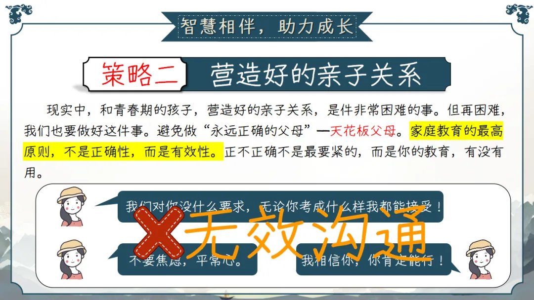 九年级秋季家长会 | 2026中考倒计时220天,家校共育备战初升高,助力孩子稳心态、抓基础、强素质、冲刺‌ (附58页ppt课件)-第40张图片-四季读书网