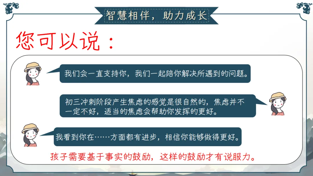 九年级秋季家长会 | 2026中考倒计时220天,家校共育备战初升高,助力孩子稳心态、抓基础、强素质、冲刺‌ (附58页ppt课件)-第41张图片-四季读书网