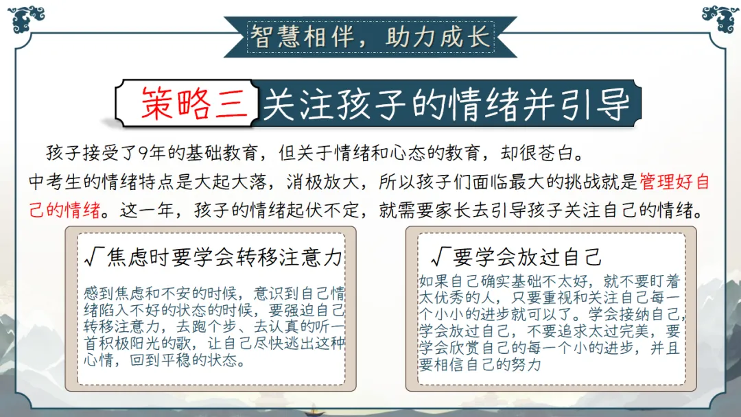 九年级秋季家长会 | 2026中考倒计时220天,家校共育备战初升高,助力孩子稳心态、抓基础、强素质、冲刺‌ (附58页ppt课件)-第43张图片-四季读书网