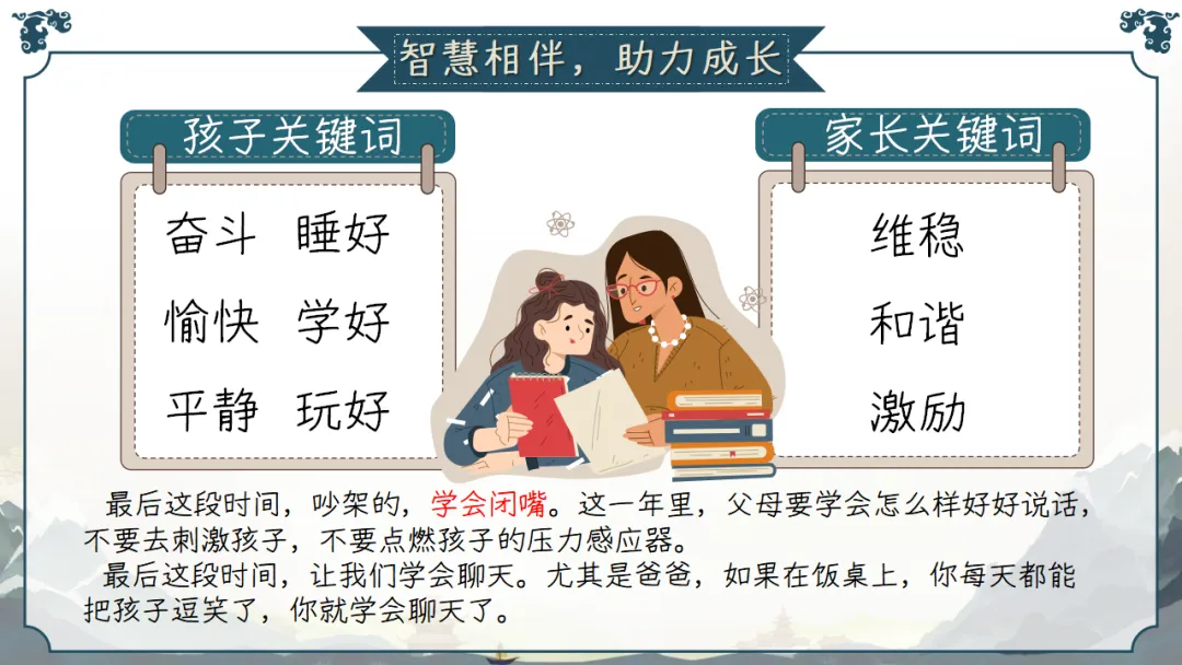 九年级秋季家长会 | 2026中考倒计时220天,家校共育备战初升高,助力孩子稳心态、抓基础、强素质、冲刺‌ (附58页ppt课件)-第45张图片-四季读书网