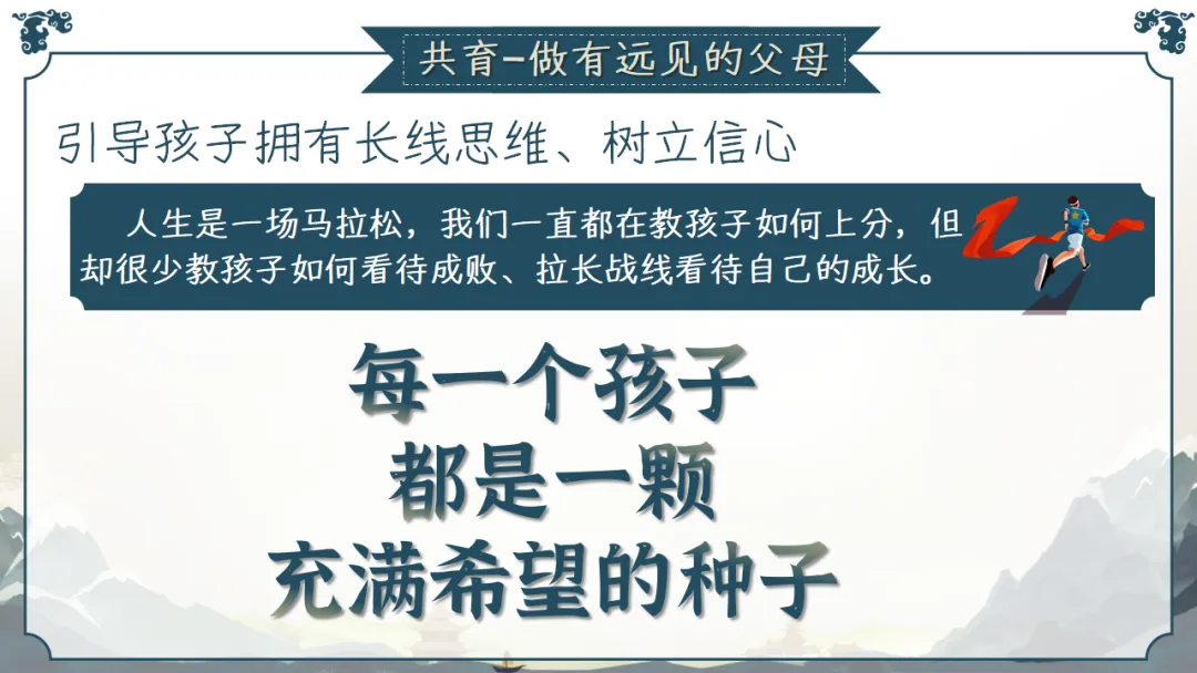 九年级秋季家长会 | 2026中考倒计时220天,家校共育备战初升高,助力孩子稳心态、抓基础、强素质、冲刺‌ (附58页ppt课件)-第51张图片-四季读书网