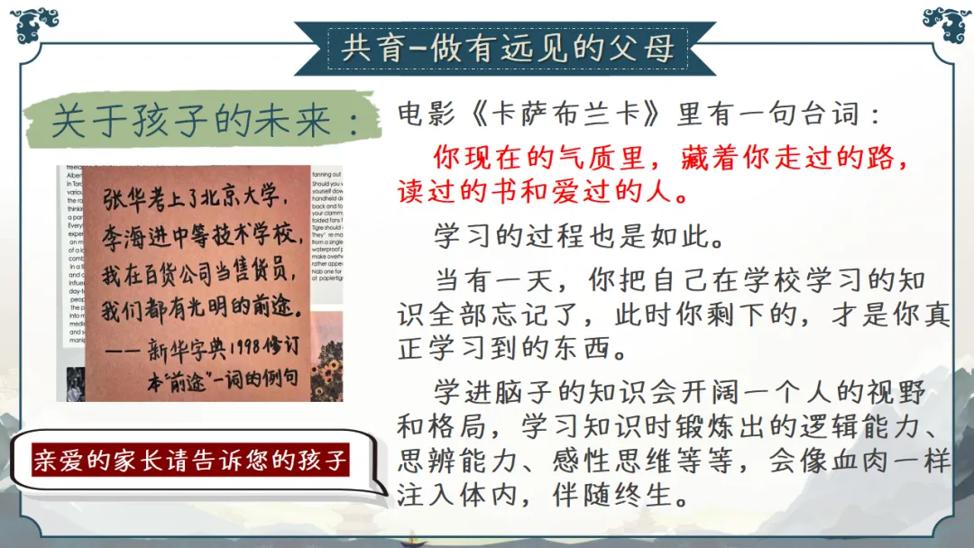 九年级秋季家长会 | 2026中考倒计时220天,家校共育备战初升高,助力孩子稳心态、抓基础、强素质、冲刺‌ (附58页ppt课件)-第52张图片-四季读书网