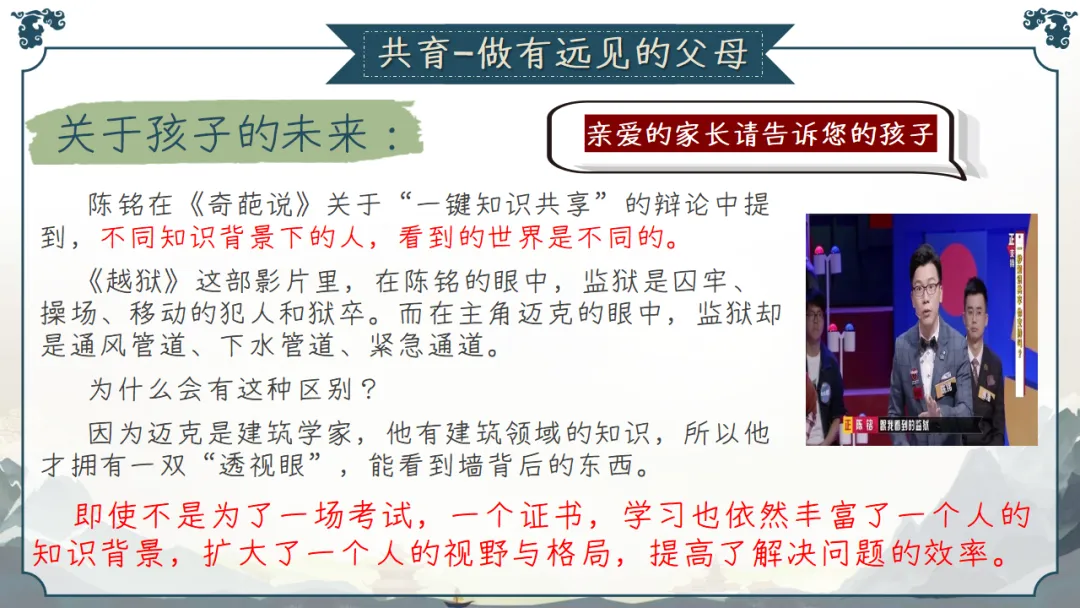 九年级秋季家长会 | 2026中考倒计时220天,家校共育备战初升高,助力孩子稳心态、抓基础、强素质、冲刺‌ (附58页ppt课件)-第53张图片-四季读书网