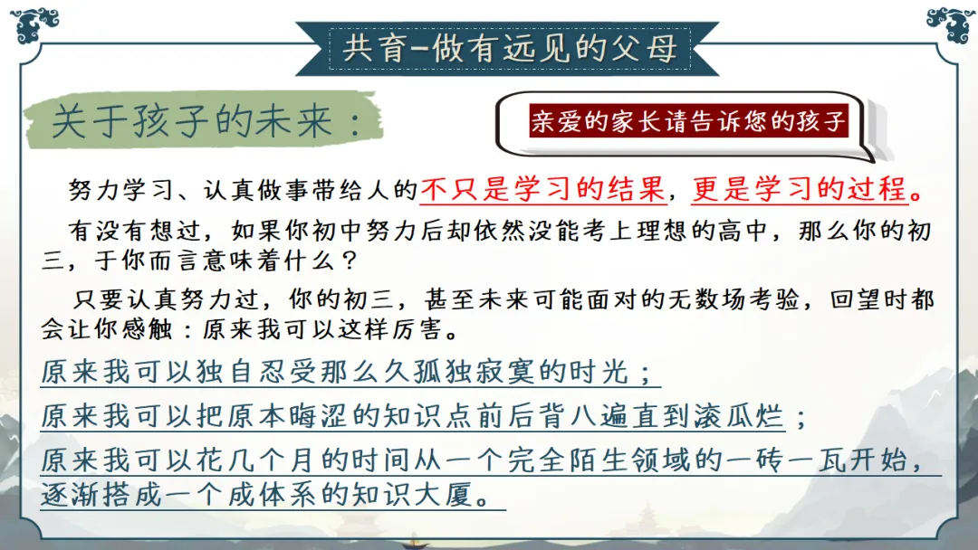 九年级秋季家长会 | 2026中考倒计时220天,家校共育备战初升高,助力孩子稳心态、抓基础、强素质、冲刺‌ (附58页ppt课件)-第54张图片-四季读书网