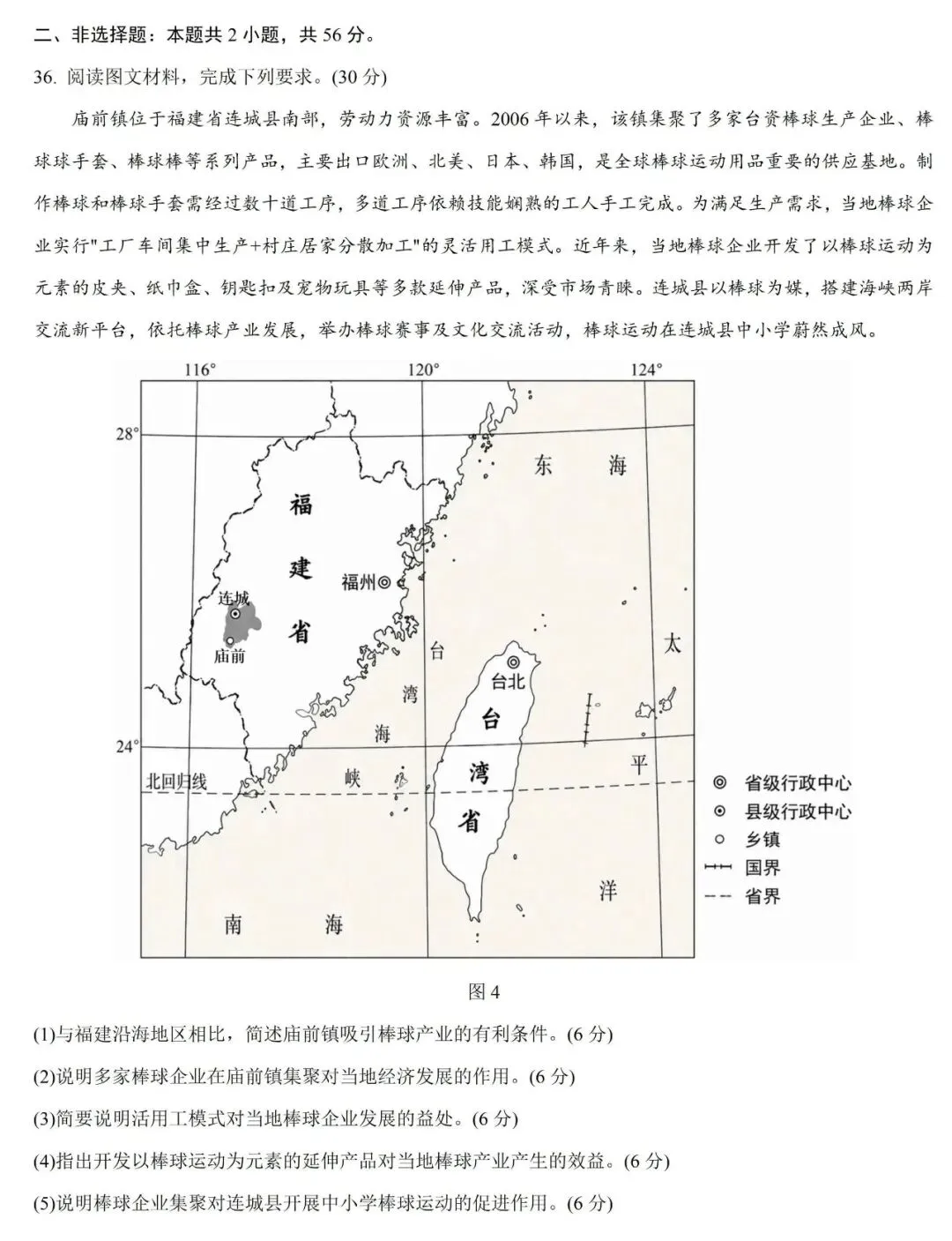 命题研究|五组真题验证课标修订下的地理命题-第15张图片-四季读书网