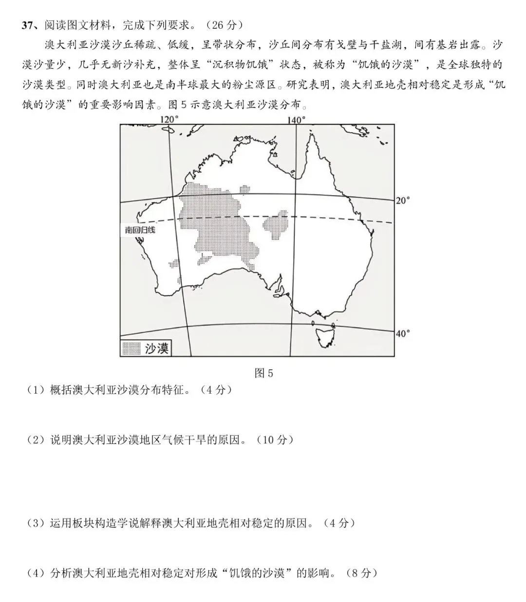 命题研究|五组真题验证课标修订下的地理命题-第17张图片-四季读书网