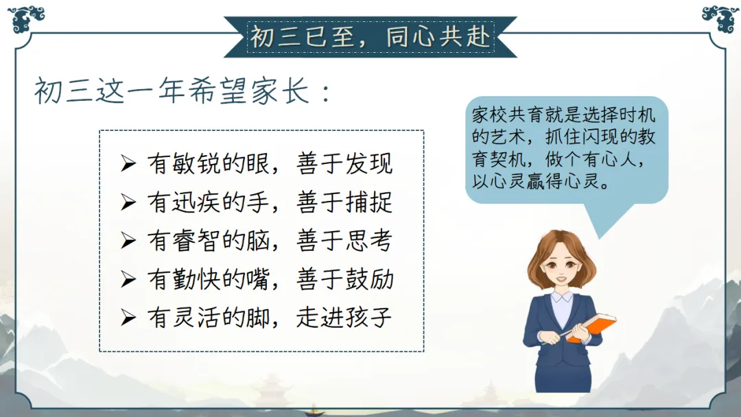 九年级秋季家长会 | 2026中考倒计时220天,家校共育备战初升高,助力孩子稳心态、抓基础、强素质、冲刺‌ (附58页ppt课件)-第55张图片-四季读书网