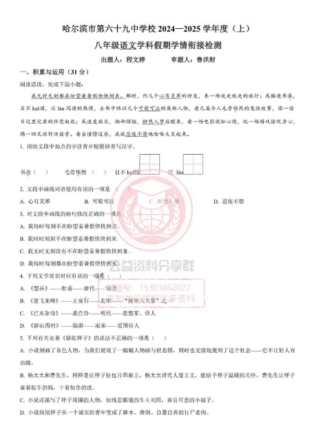 【初三/八上】2025哈69中8上语文开学测试卷及答案-第3张图片-四季读书网