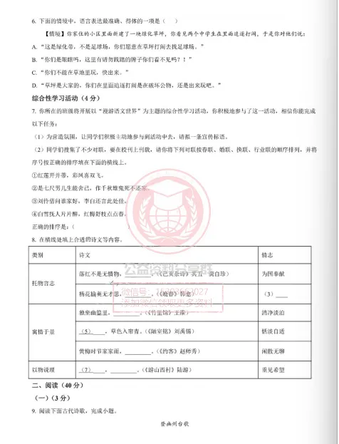 【初三/八上】2025哈69中8上语文开学测试卷及答案-第4张图片-四季读书网