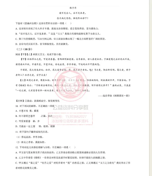 【初三/八上】2025哈69中8上语文开学测试卷及答案-第5张图片-四季读书网