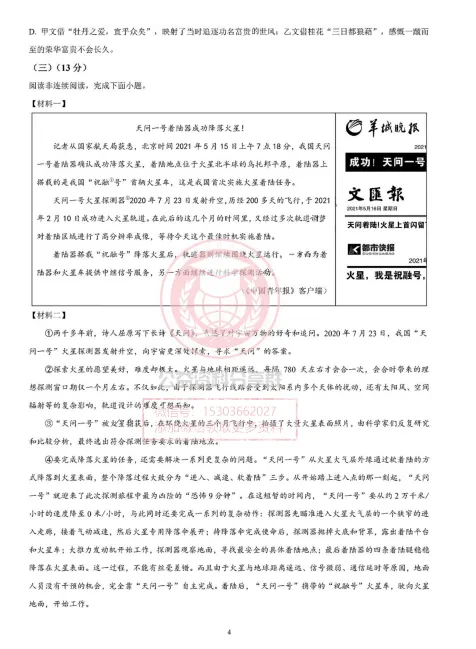 【初三/八上】2025哈69中8上语文开学测试卷及答案-第6张图片-四季读书网