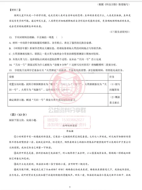 【初三/八上】2025哈69中8上语文开学测试卷及答案-第7张图片-四季读书网
