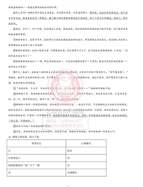 【初三/八上】2025哈69中8上语文开学测试卷及答案-第8张图片-四季读书网
