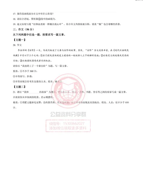 【初三/八上】2025哈69中8上语文开学测试卷及答案-第9张图片-四季读书网
