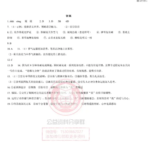 【初三/八上】2025哈69中8上语文开学测试卷及答案-第10张图片-四季读书网