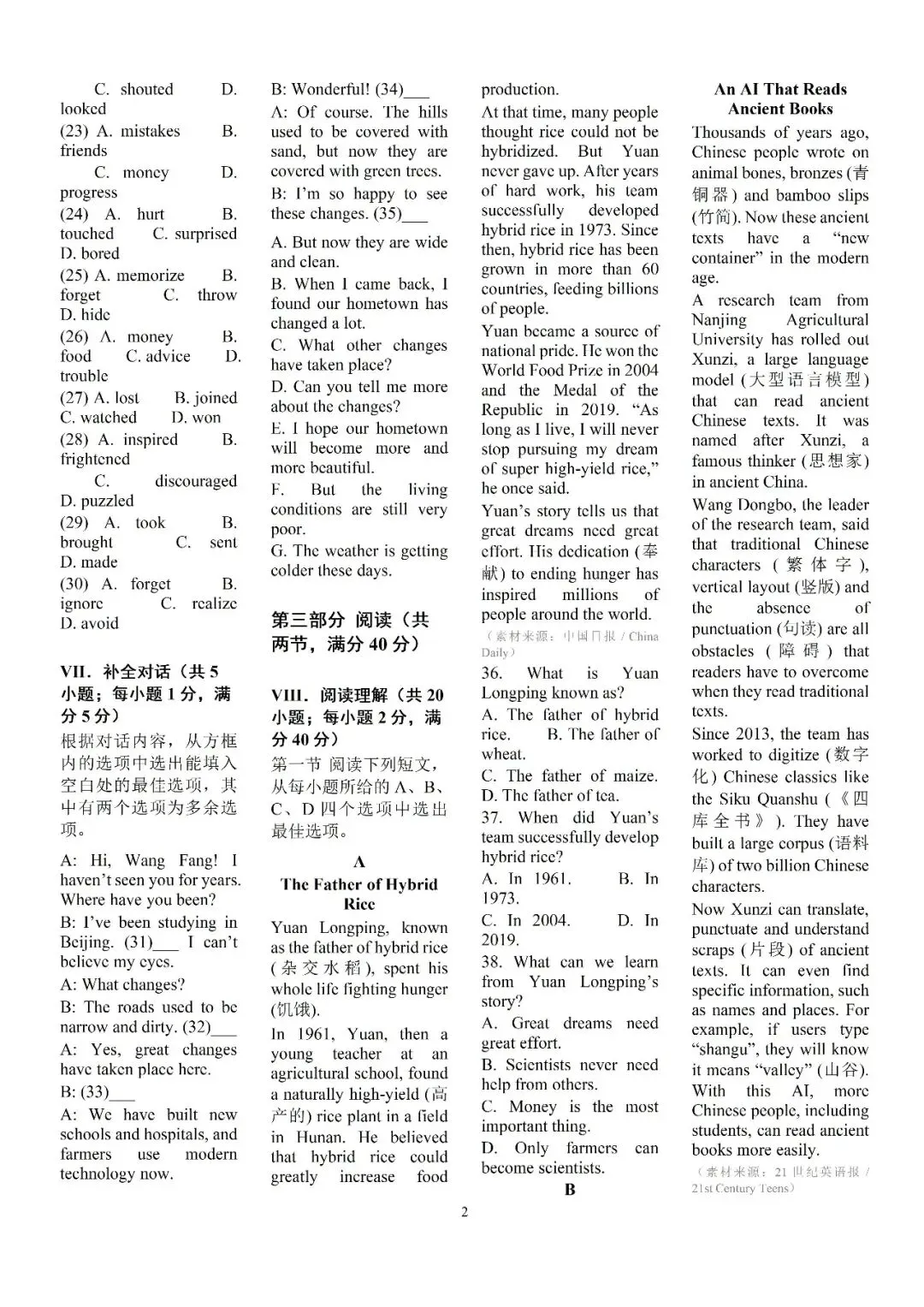 【初三月考】2026-2027学年新人教版(2024)英语九年级上册Unit 1-2 综合测试卷和答案-第2张图片-四季读书网 【初三月考】2026-2027学年新人教版(2024)英语九年级上册Unit 1-2 综合测试卷和答案-第2张图片-四季读书网