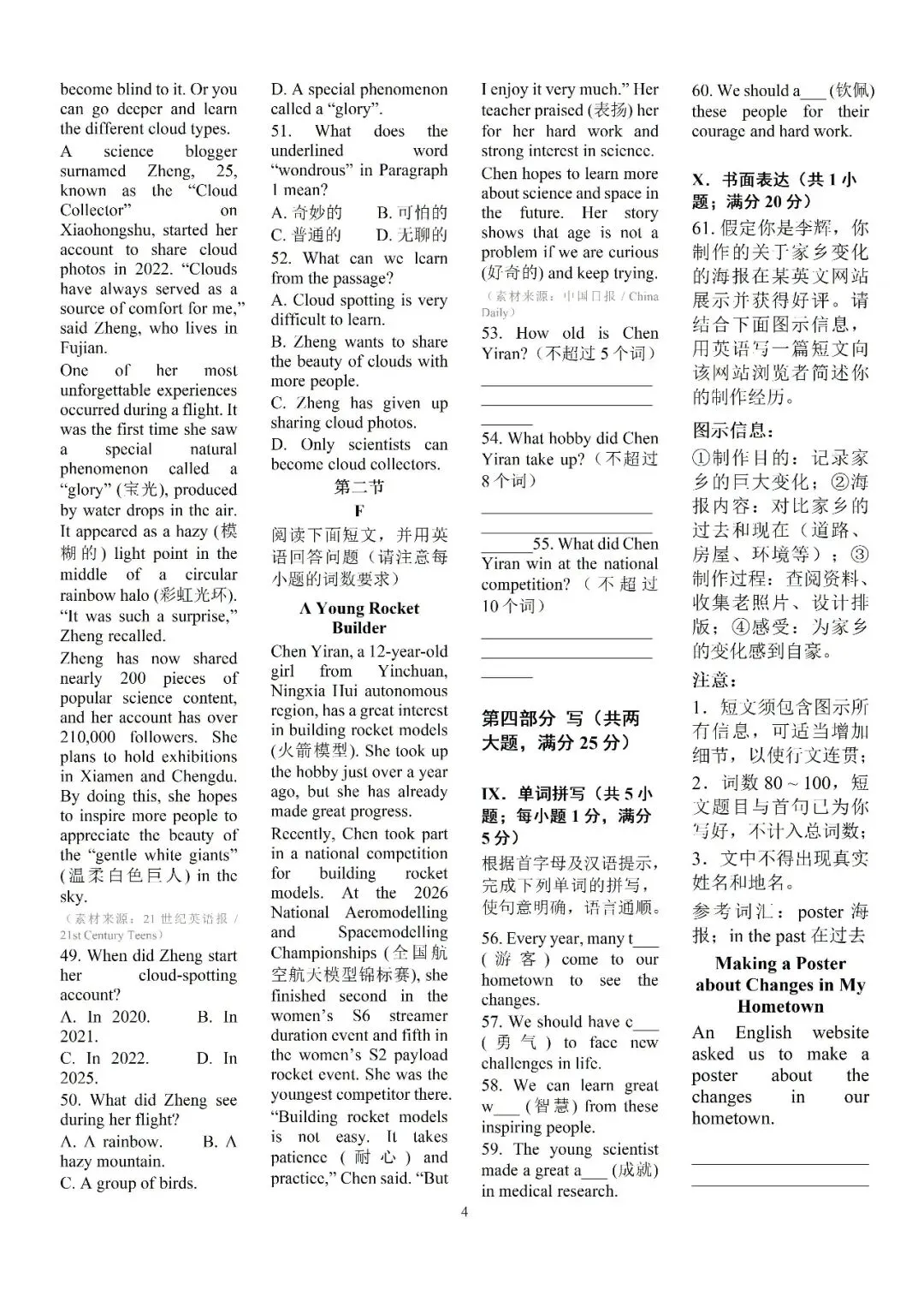 【初三月考】2026-2027学年新人教版(2024)英语九年级上册Unit 1-2 综合测试卷和答案-第4张图片-四季读书网 【初三月考】2026-2027学年新人教版(2024)英语九年级上册Unit 1-2 综合测试卷和答案-第4张图片-四季读书网