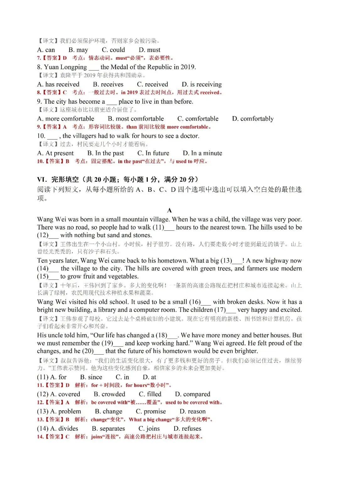 【初三月考】2026-2027学年新人教版(2024)英语九年级上册Unit 1-2 综合测试卷和答案-第7张图片-四季读书网 【初三月考】2026-2027学年新人教版(2024)英语九年级上册Unit 1-2 综合测试卷和答案-第7张图片-四季读书网