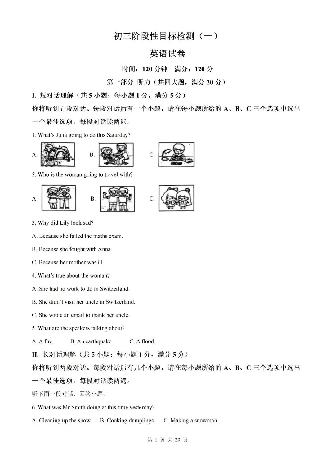 【初三月考】六安市皋城中学2026-2027学年上初三阶段性目标检测(一)英语试卷和答案RJ-第1张图片-四季读书网