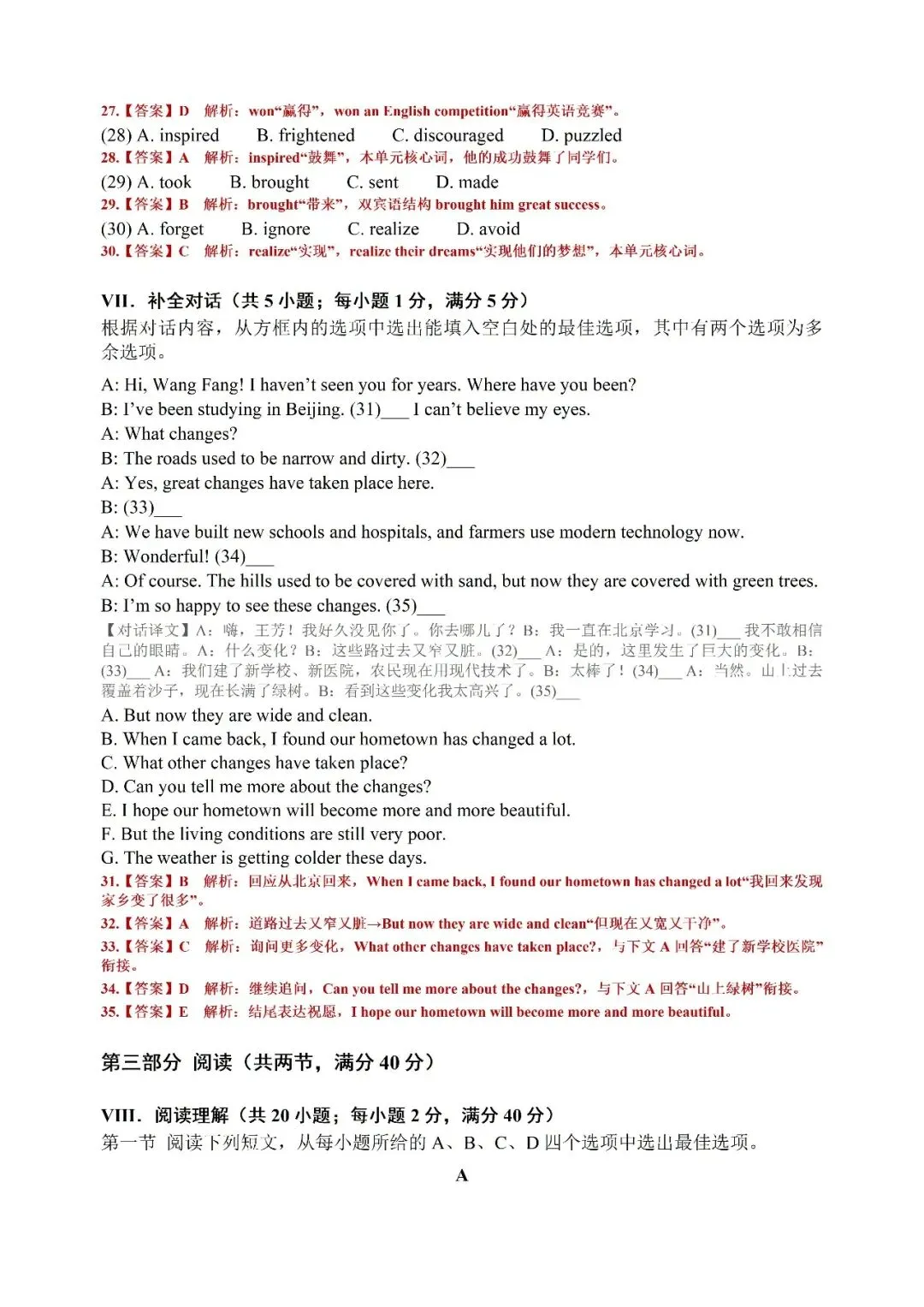 【初三月考】2026-2027学年新人教版(2024)英语九年级上册Unit 1-2 综合测试卷和答案-第9张图片-四季读书网 【初三月考】2026-2027学年新人教版(2024)英语九年级上册Unit 1-2 综合测试卷和答案-第9张图片-四季读书网