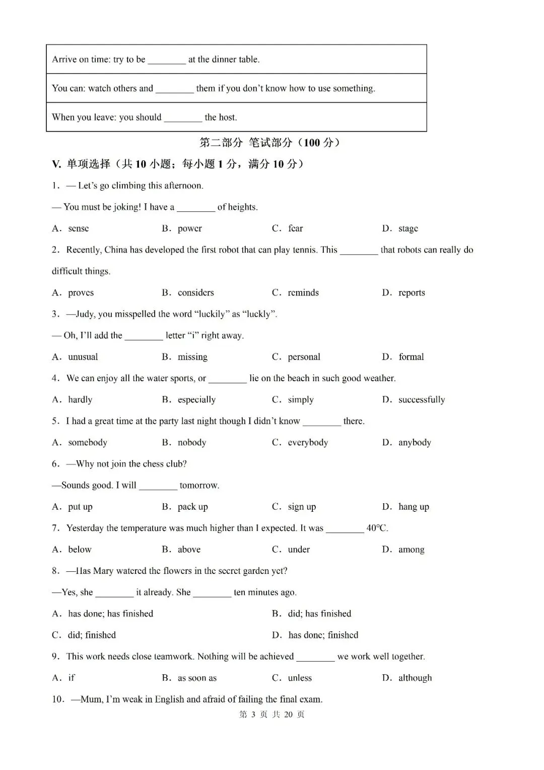 【初三月考】六安市皋城中学2026-2027学年上初三阶段性目标检测(一)英语试卷和答案RJ-第3张图片-四季读书网