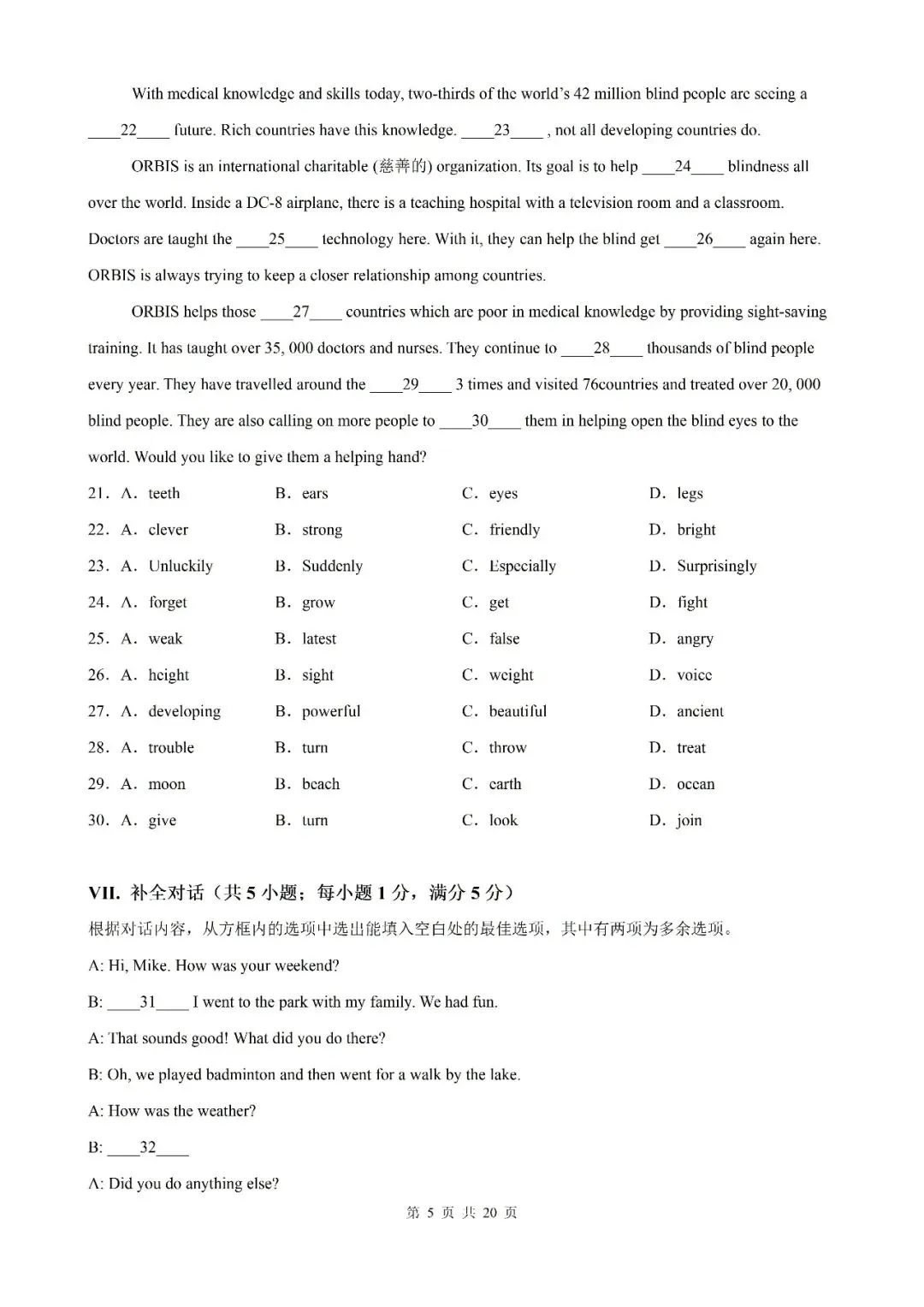 【初三月考】六安市皋城中学2026-2027学年上初三阶段性目标检测(一)英语试卷和答案RJ-第5张图片-四季读书网