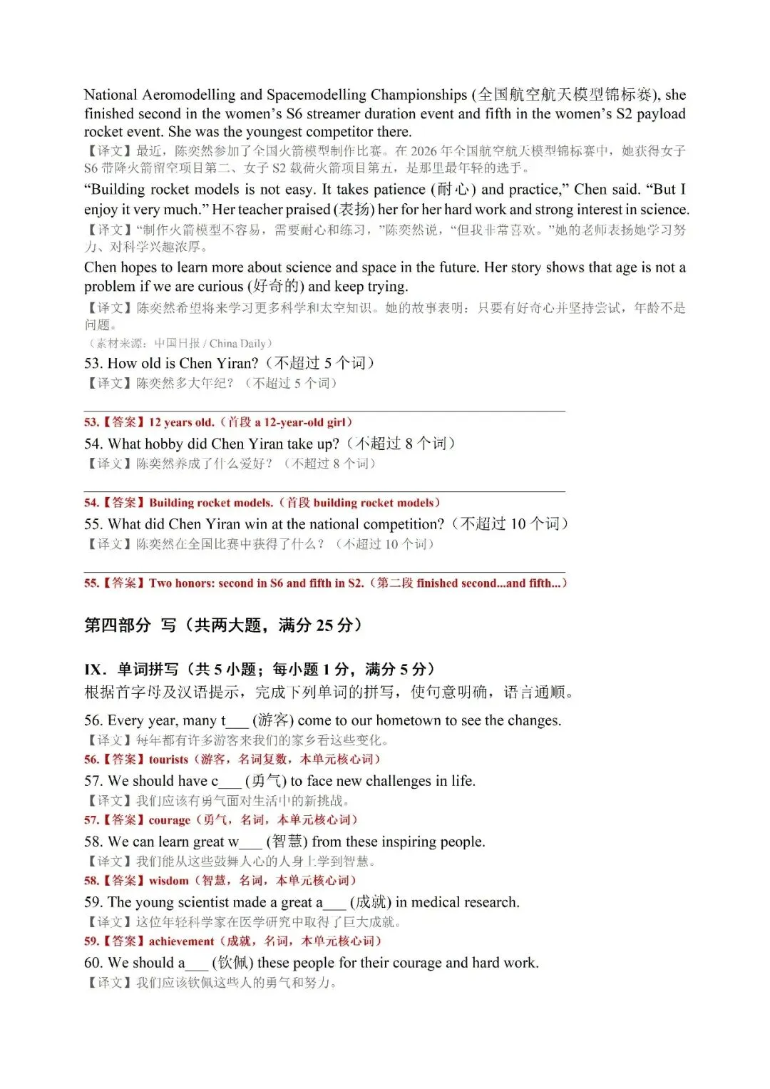 【初三月考】2026-2027学年新人教版(2024)英语九年级上册Unit 1-2 综合测试卷和答案-第15张图片-四季读书网 【初三月考】2026-2027学年新人教版(2024)英语九年级上册Unit 1-2 综合测试卷和答案-第15张图片-四季读书网