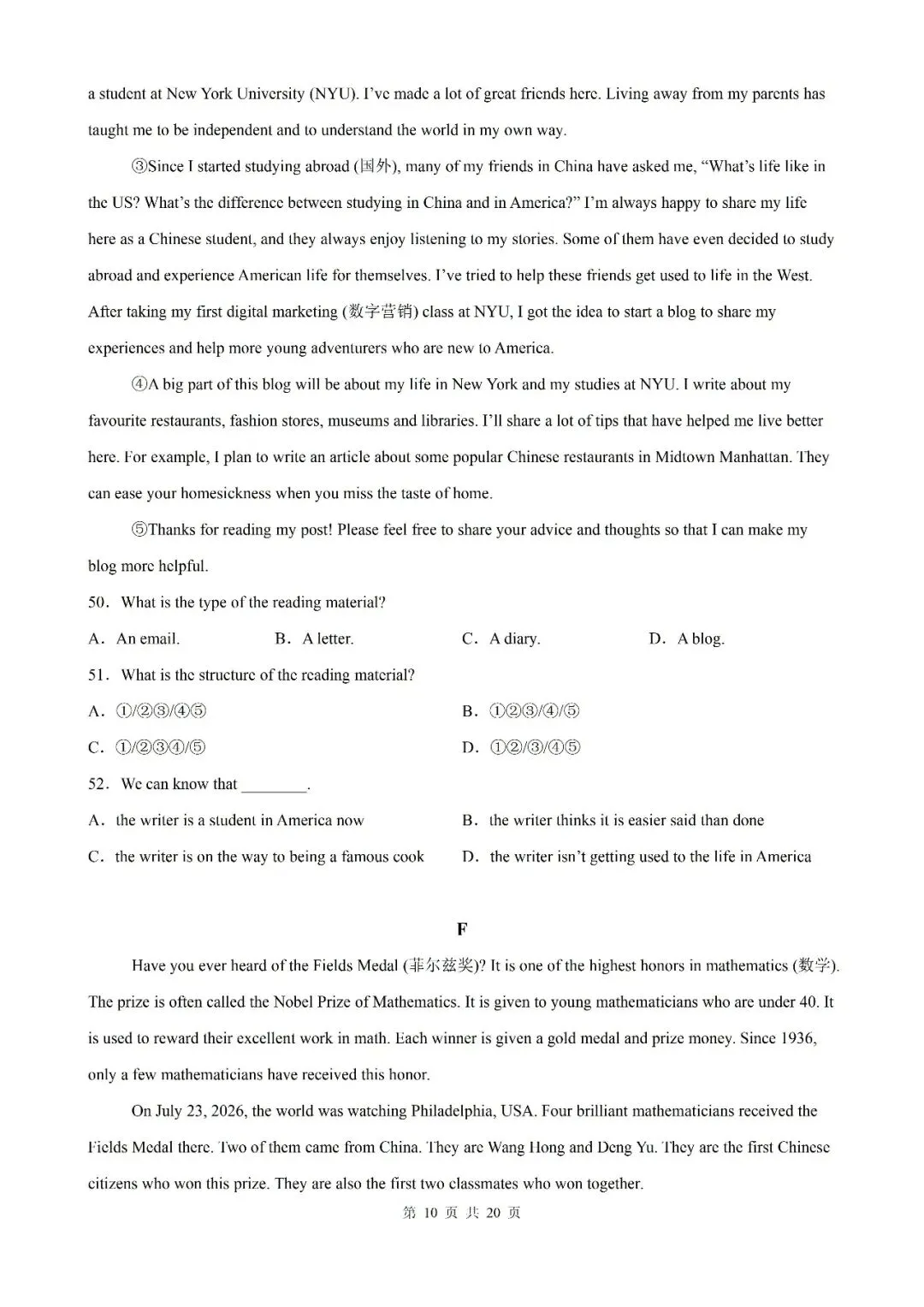 【初三月考】六安市皋城中学2026-2027学年上初三阶段性目标检测(一)英语试卷和答案RJ-第10张图片-四季读书网