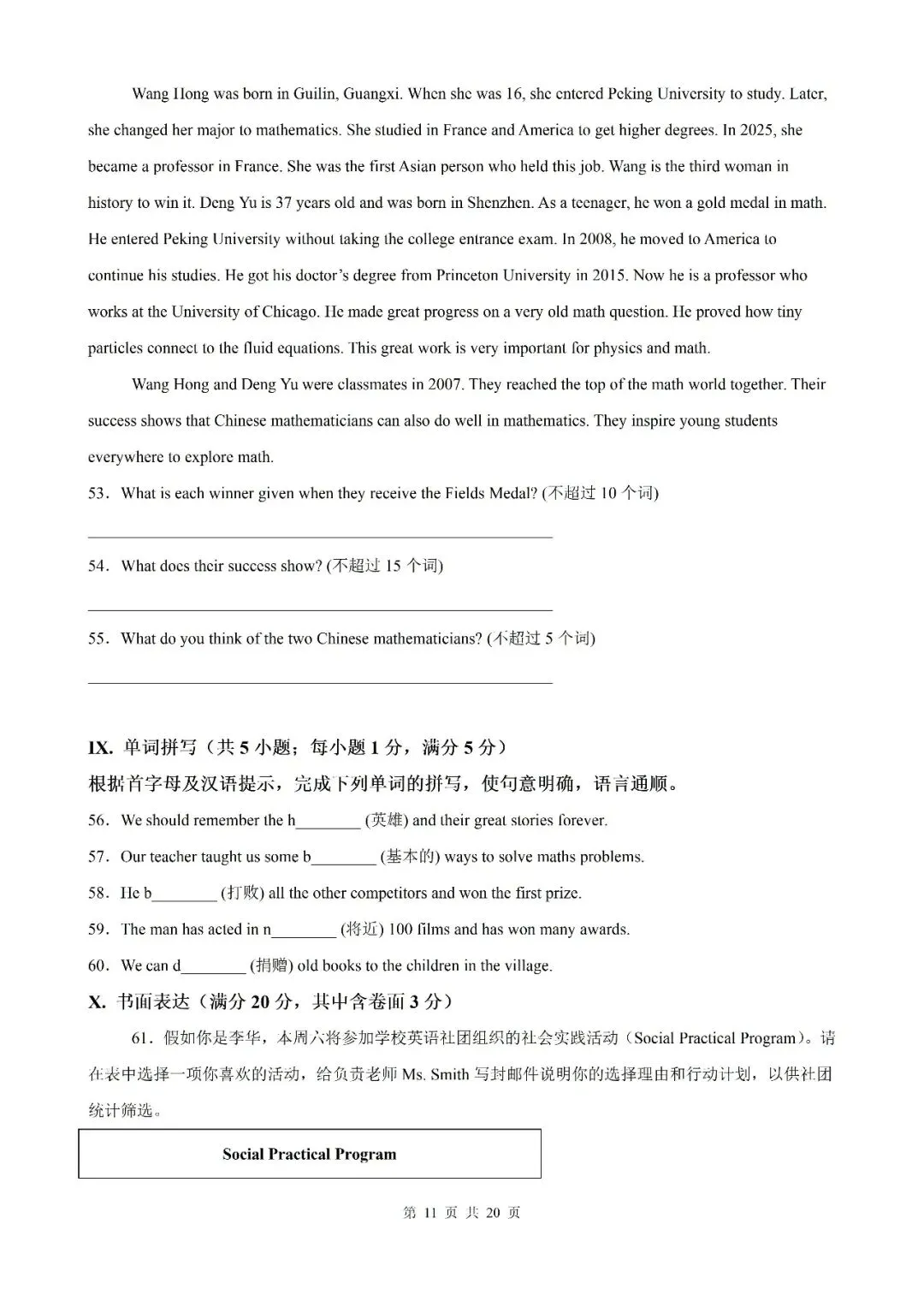 【初三月考】六安市皋城中学2026-2027学年上初三阶段性目标检测(一)英语试卷和答案RJ-第11张图片-四季读书网