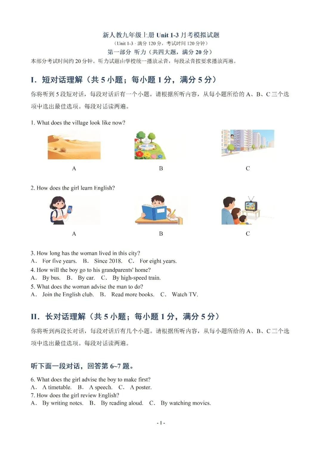 【初三月考】2026-2027学年英语九年级上册第一次月考模拟试题和答案RJ含听力-第1张图片-四季读书网