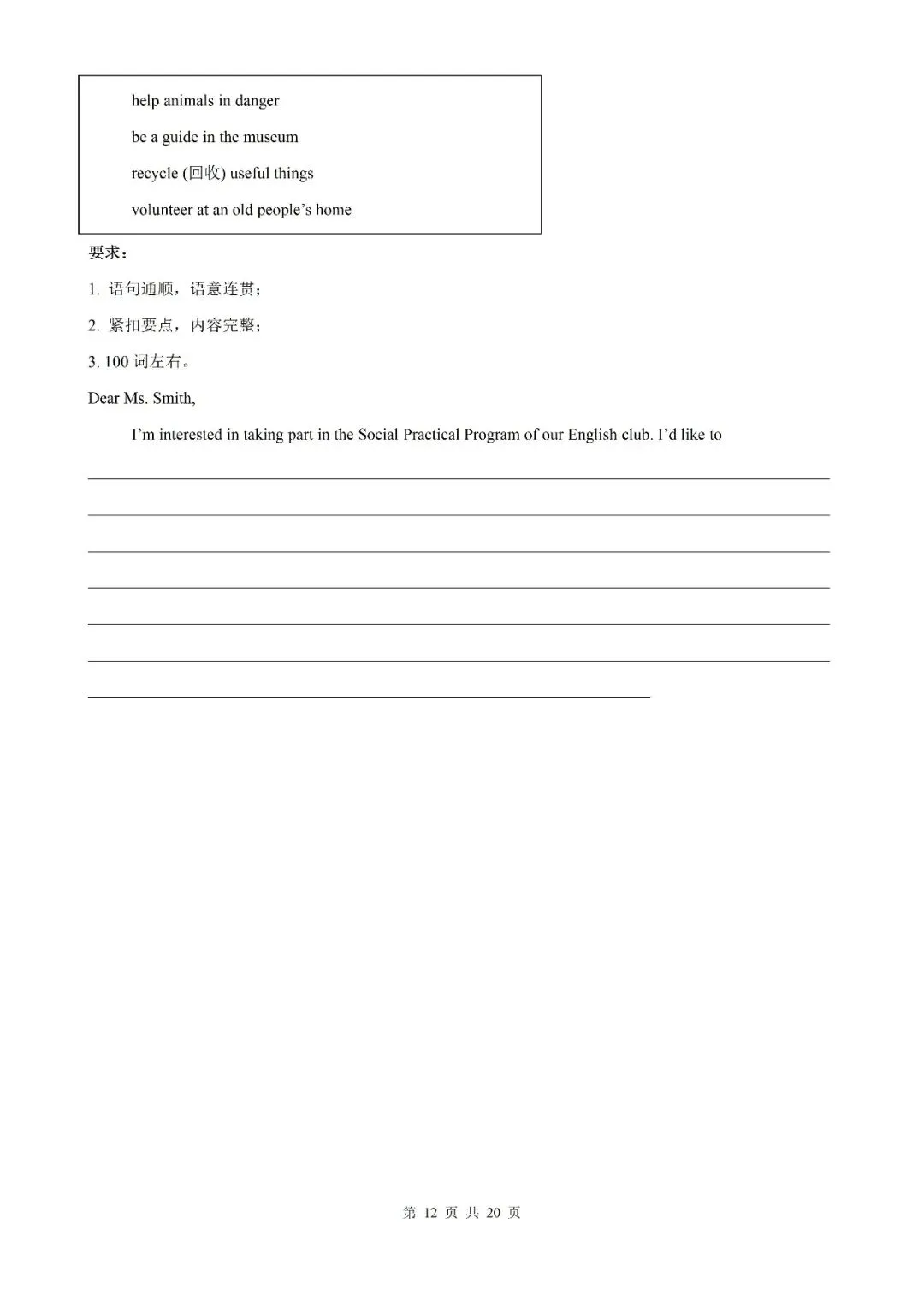 【初三月考】六安市皋城中学2026-2027学年上初三阶段性目标检测(一)英语试卷和答案RJ-第12张图片-四季读书网