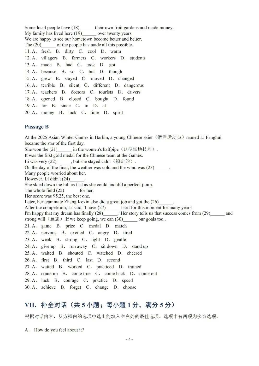 【初三月考】2026-2027学年英语九年级上册第一次月考模拟试题和答案RJ含听力-第4张图片-四季读书网