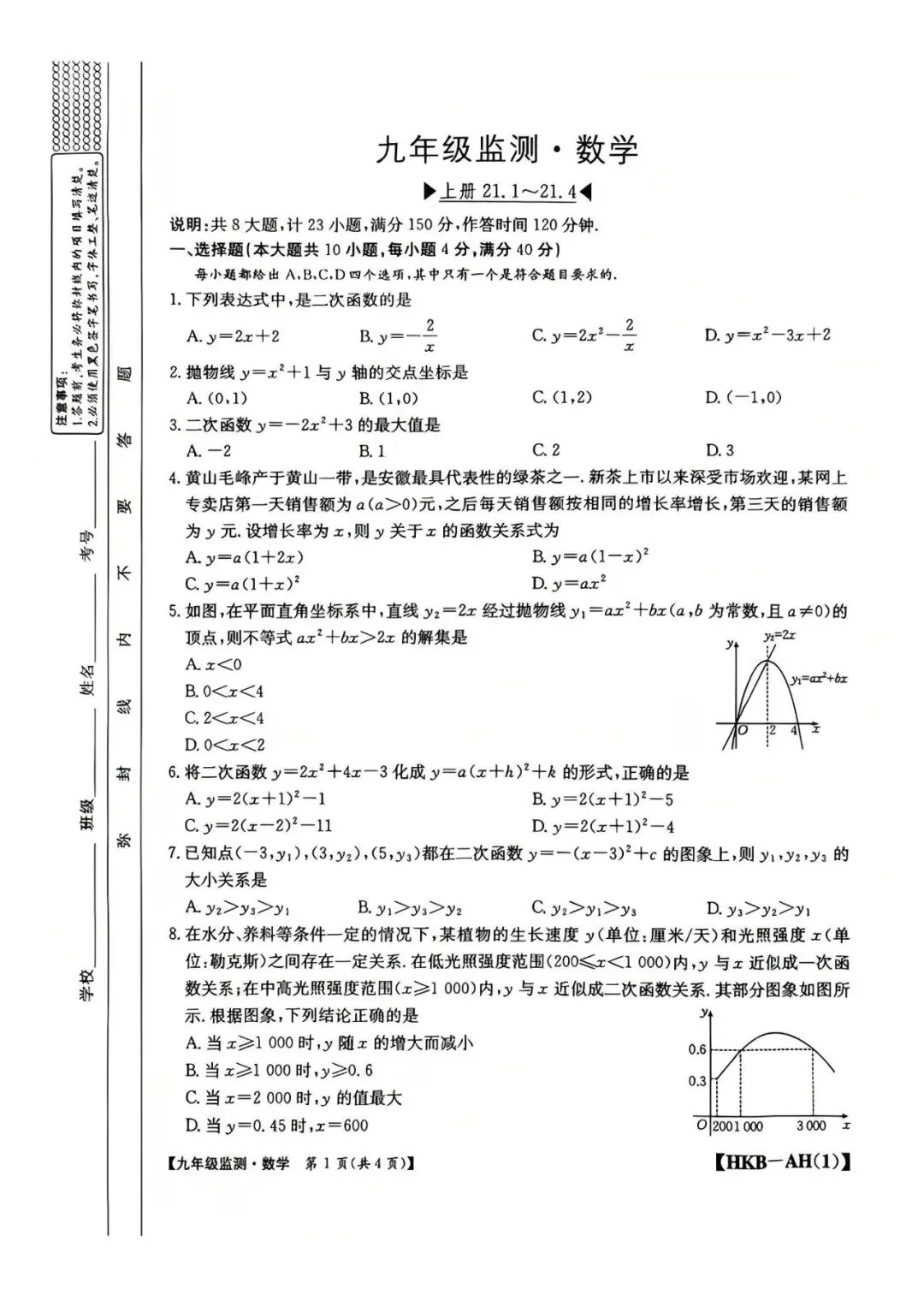 【初三月考】金太阳2026-2027学年上九年级数学第一次月考卷和答案-第1张图片-四季读书网