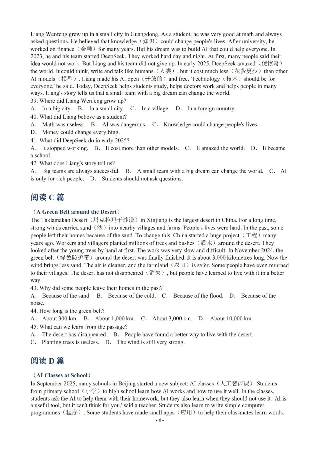 【初三月考】2026-2027学年英语九年级上册第一次月考模拟试题和答案RJ含听力-第6张图片-四季读书网