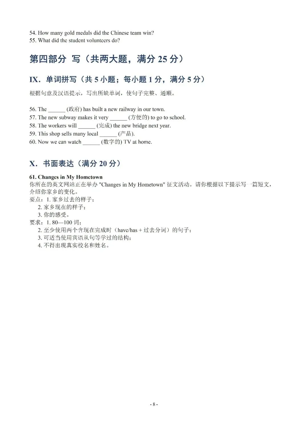 【初三月考】2026-2027学年英语九年级上册第一次月考模拟试题和答案RJ含听力-第8张图片-四季读书网