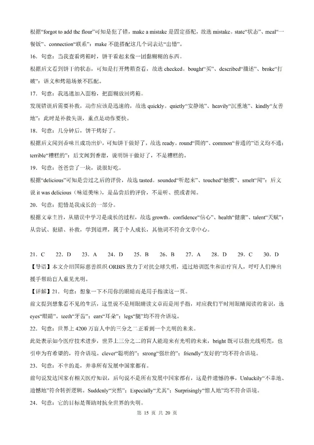 【初三月考】六安市皋城中学2026-2027学年上初三阶段性目标检测(一)英语试卷和答案RJ-第15张图片-四季读书网