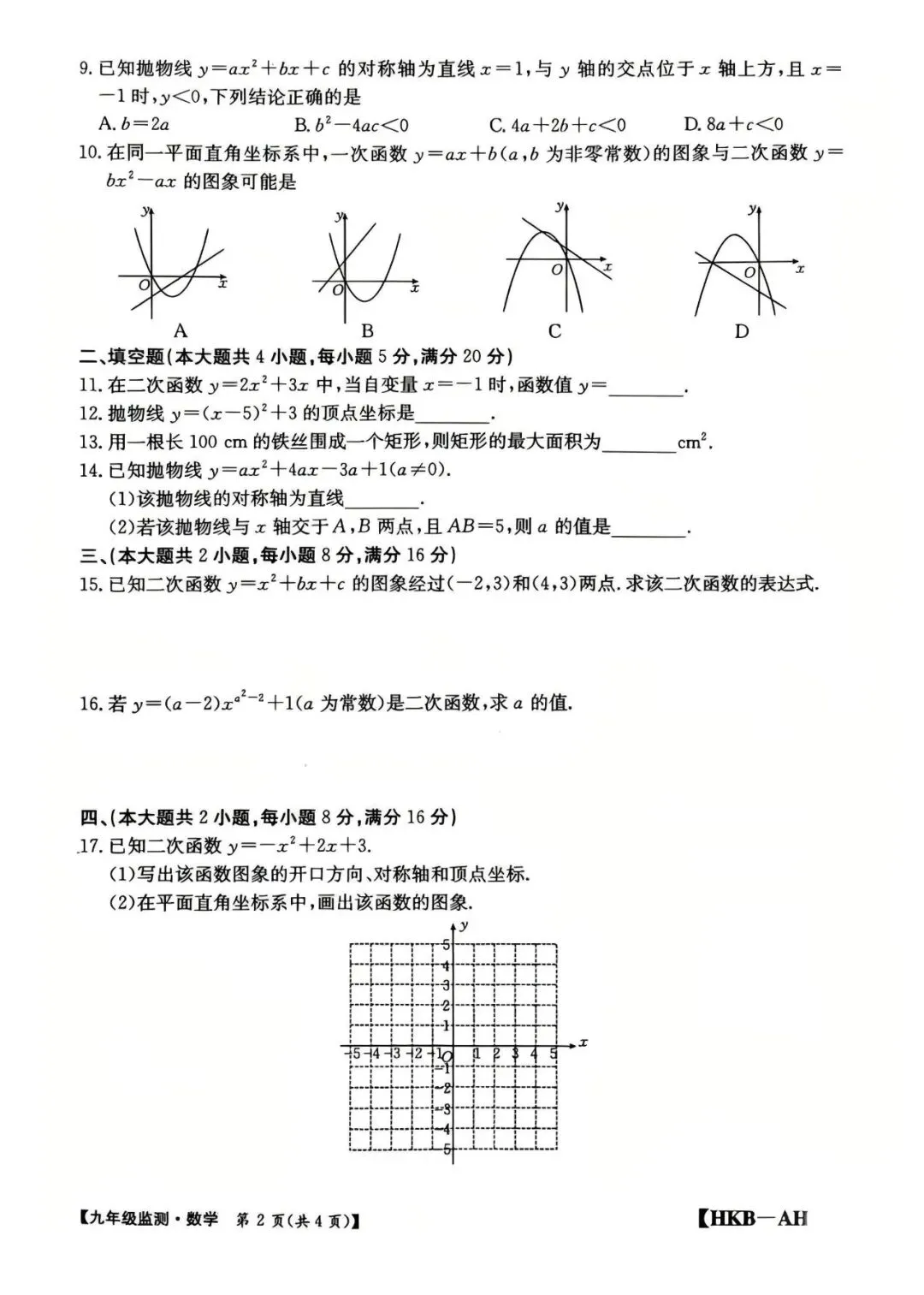【初三月考】金太阳2026-2027学年上九年级数学第一次月考卷和答案-第2张图片-四季读书网